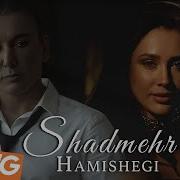 Ошегам Бемун Хамише