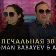 Моя Печальная Звезда