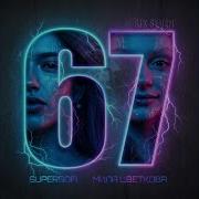 Supersofi Мила Цветкова 67 Минус