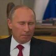 Путин Бац Бац
