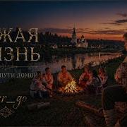 Djar Go Чужая Жизнь