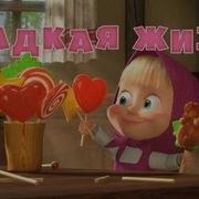 Сладкая Жизнь 33 Игрушки