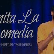 Finita La Comedia