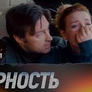 Верность