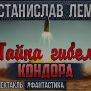 Непобедимый Аудиокнига