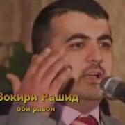 Суруди Оби Равон