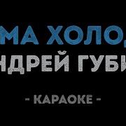 Ввк Караоке Зима