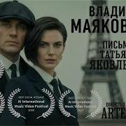 Песни На Стихи Маяковского