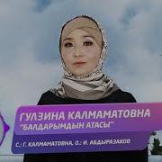 Балдарымдын Атасы