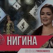 Нигина Амонкулова Ала