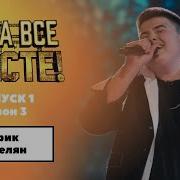 Ну Ка Все Вместе 100 Баллов