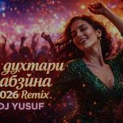 Диджей Юсуф Духтури Сабина