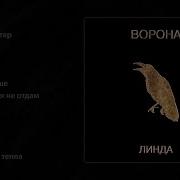 Сборник Лучших Песен Линда