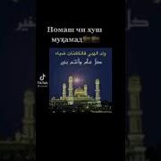 Номаш Чи Хуш Мухамад