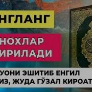 Гунохларни Кечириш Дуоси
