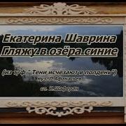 Шаврина Минус