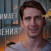 Иллюзия Свободной Воли
