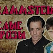 Ремикс На Немецком Ласковый Май