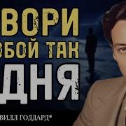 Книга Невила Годдард