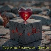 Божья Коровка Кавер Аи