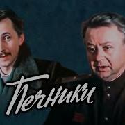 Печники 1982