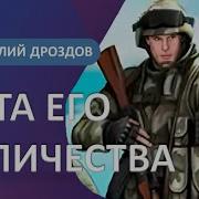 Анатолий Дроздов Аудиокниги