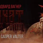 Карл Вагнер