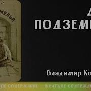 Дети Подземелья