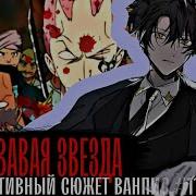 11 Кровавая Звезда