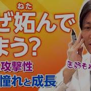 妬むとは