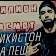 Шонм Мс Хопа Европа