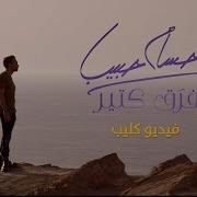 Faraa Keteer От Hossam Habib