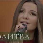 Молитва Виктория Черенцова