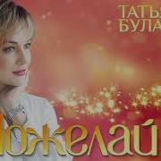 Буланова Обрани Перо Надежды