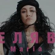 Мария Зайцева Селяви
