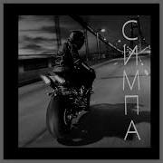 Simpa Slowed
