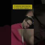 Мы Липучки Приставучки