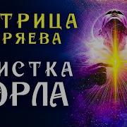 Матрица Гаряева Для Горла
