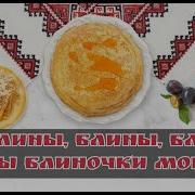 Ой Блины Плюс