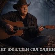 Епласанг Ажалдан Сал Олдинрок Кел