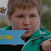 Ералаш Лакомство
