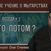 Мытарства Души