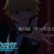 つえとけんのうぃすとりあ アニ