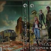 Лёд Кусочек Юга