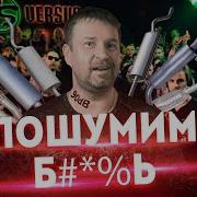 Пошумим О Тишине
