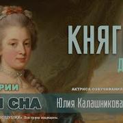 Дашкова Аудиокниги
