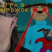 Фоне Игра В Пирожок
