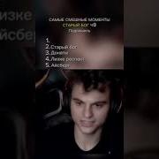 Старый Бог Ты Видешь Мои