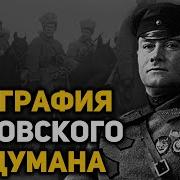 Речь Котовского