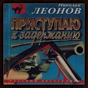 Леонид Леонов Аудиокниги